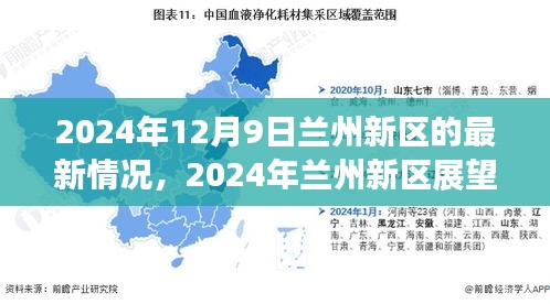 2024年兰州新区展望，未来之城的新篇章