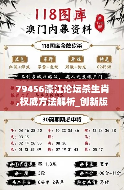 79456濠江论坛杀生肖,权威方法解析_创新版3.302