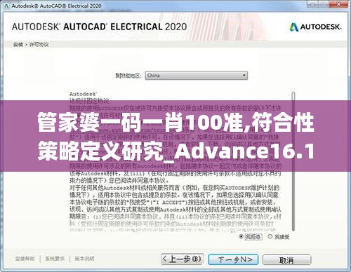 管家婆一码一肖100准,符合性策略定义研究_Advance16.199