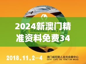 2024新澳门精准资料免费347期,精细方案实施_Pixel15.897