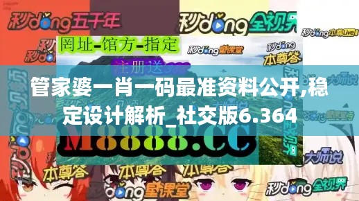 管家婆一肖一码最准资料公开,稳定设计解析_社交版6.364