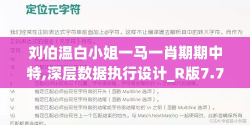 刘伯温白小姐一马一肖期期中特,深层数据执行设计_R版7.700
