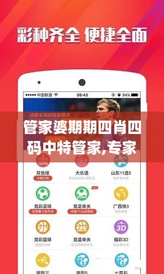 管家婆期期四肖四码中特管家,专家解读说明_pack12.450