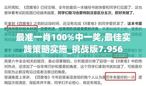 最准一肖100%中一奖,最佳实践策略实施_挑战版7.956