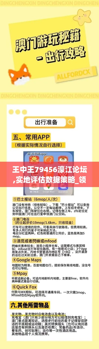 王中王79456濠江论坛,实地评估数据策略_领航款1.852