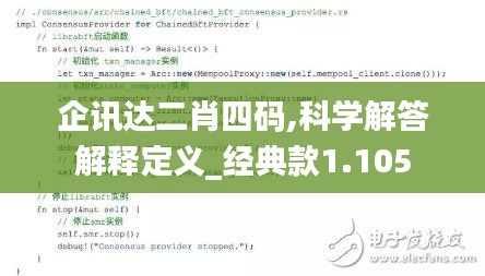 企讯达二肖四码,科学解答解释定义_经典款1.105