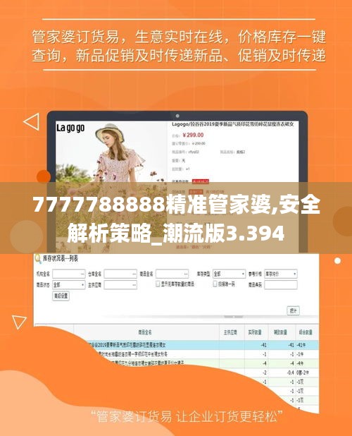 7777788888精准管家婆,安全解析策略_潮流版3.394