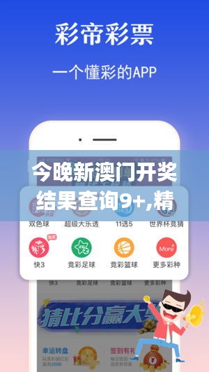今晚新澳门开奖结果查询9+,精选解读100%精准_豪华款3.761
