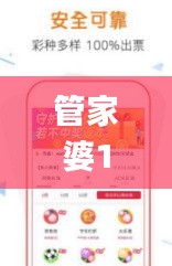 管家婆100%中奖,最新解读与分析_YE版9.630