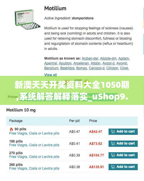 新澳天天开奖资料大全1050期,系统解答解释落实_uShop9.153