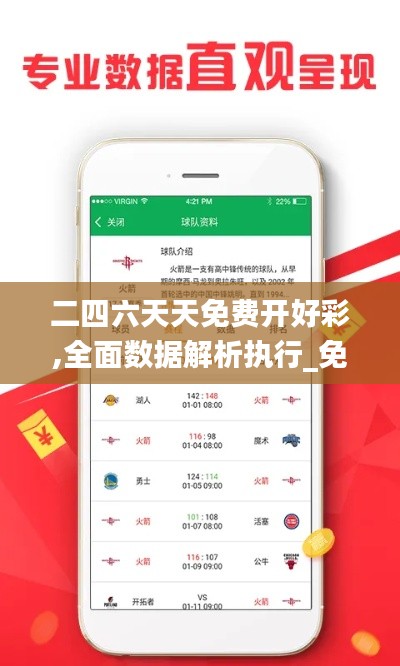 二四六天天免费开好彩,全面数据解析执行_免费版16.848