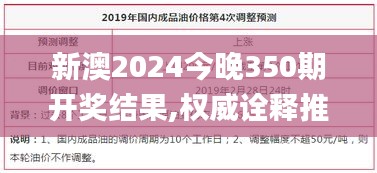 新澳2024今晚350期开奖结果,权威诠释推进方式_增强版10.398