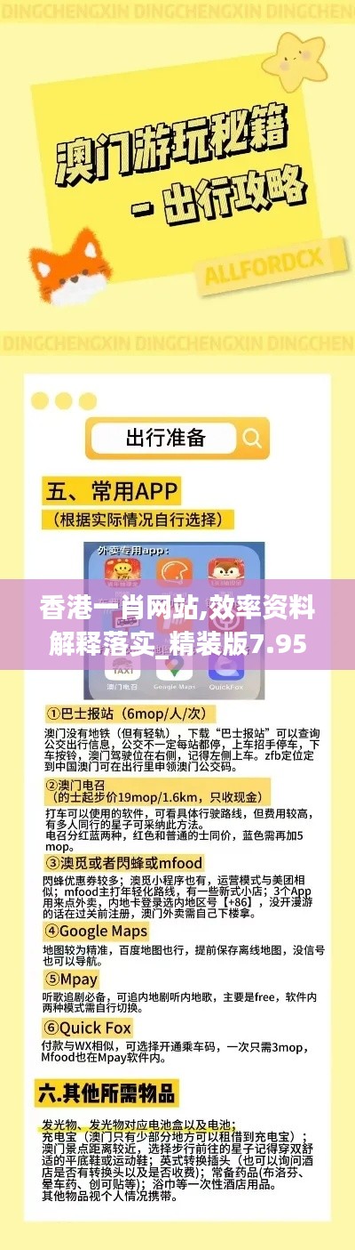 香港一肖网站,效率资料解释落实_精装版7.952