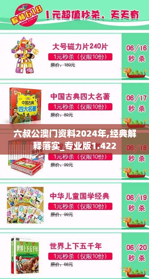 六叔公澳门资料2024年,经典解释落实_专业版1.422