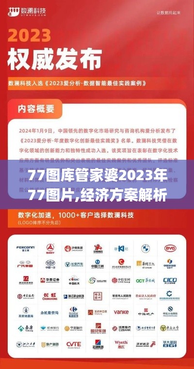 77图库管家婆2023年77图片,经济方案解析_Mixed4.448
