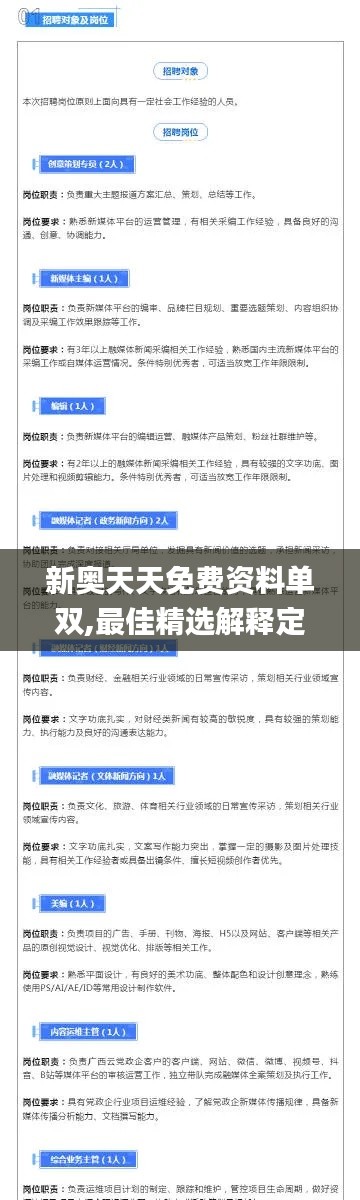 新奥天天免费资料单双,最佳精选解释定义_挑战款2.630