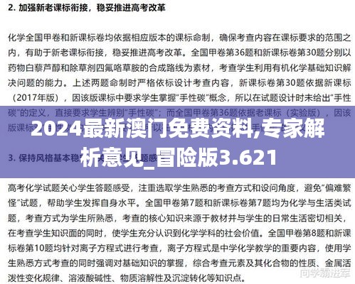 2024最新澳门免费资料,专家解析意见_冒险版3.621