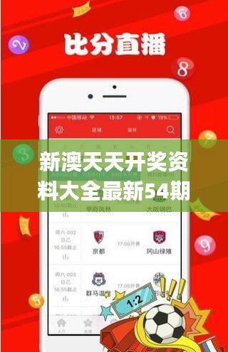 新澳天天开奖资料大全最新54期129期,系统化分析说明_动态版7.525
