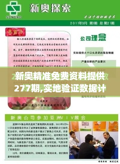 新奥精准免费资料提供277期,实地验证数据计划_C版14.934