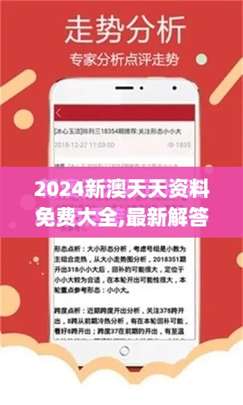 2024新澳天天资料免费大全,最新解答解析说明_vShop10.304