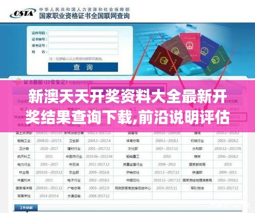 新澳天天开奖资料大全最新开奖结果查询下载,前沿说明评估_suite5.785
