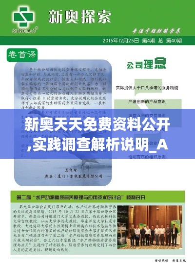 新奥天天免费资料公开,实践调查解析说明_Advance12.426