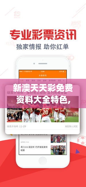 新澳天天彩免费资料大全特色,实地方案验证_yShop9.222
