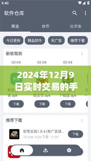 掌中金融界，2024年实时交易手机游戏软件的未来趋势