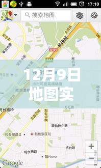 探索最佳地图实时定位软件，精准导航助你轻松前行（12月9日更新）