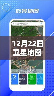 电脑端查看解析，12月22日卫星地图实时街景指南