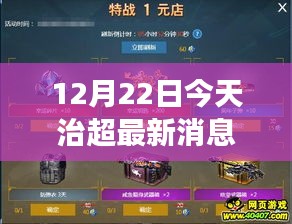 治超行动持续升级，最新治理消息解读与进展