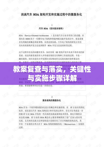 教案复查与落实，关键性与实施步骤详解