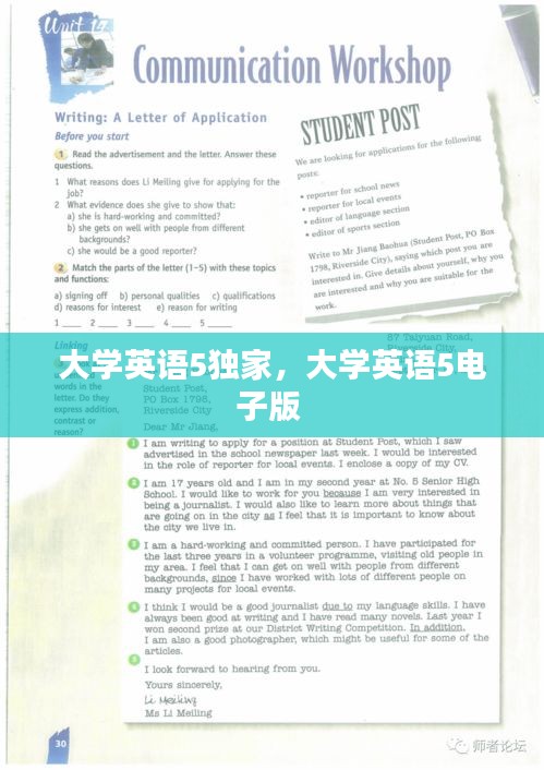 大学英语5独家，大学英语5电子版 