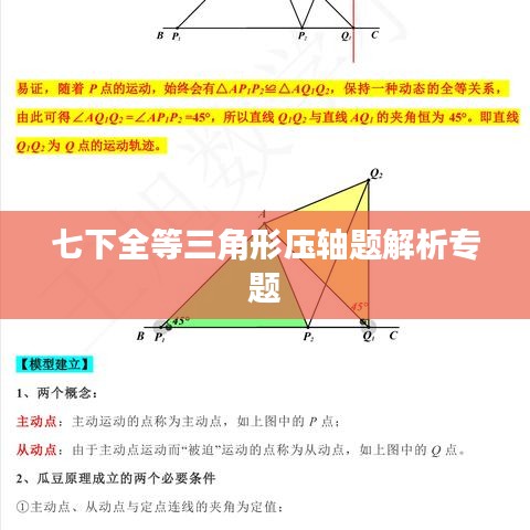七下全等三角形压轴题解析专题