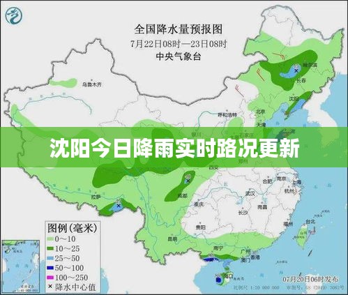 沈阳今日降雨实时路况更新