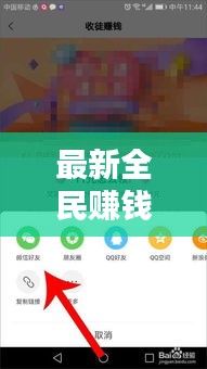 最新全民赚钱攻略，视频下载，财富之门开启的秘诀