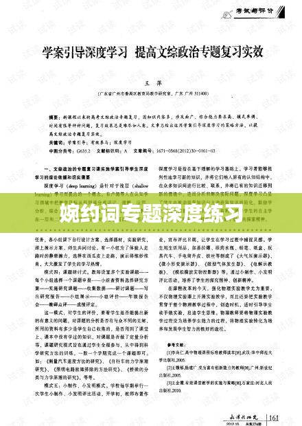 婉约词专题深度练习