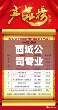西城公司专业装修排名榜单揭晓！