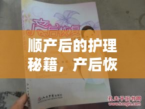 顺产后的护理秘籍，产后恢复全攻略！