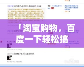 「淘宝购物，百度一下轻松搞定」
