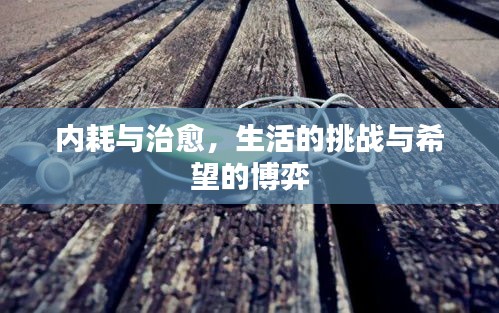 富贵功名